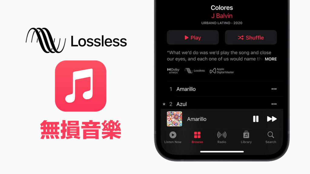 apple music 無損